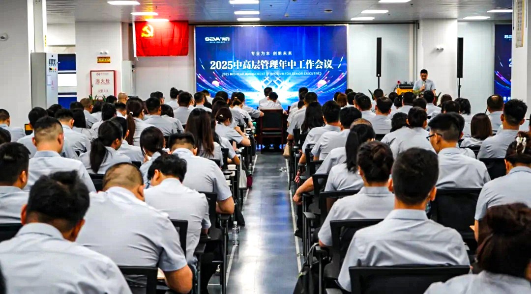 尚為集團2025年中會圓滿召開
